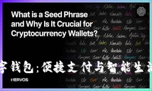 美团兔子数字钱包：便捷支付与智能生活的完美结合