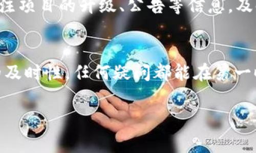 关于TP Wallet的分红情况，具体的分红金额和比例通常与所持有的数字资产类型、TP Wallet本身的政策以及市场动态等因素有关。由于结构复杂，建议从以下几个方面探讨这个主题，帮助你更好地理解TP Wallet的分红机制。

### 
   TP Wallet分红机制详解：你能获得多少利润？  / 

### 关键词
 guanjianci  TP Wallet, 分红机制, 数字资产, 资产管理  /guanjianci 

### 内容主体大纲
1. **TP Wallet概述**
   - TP Wallet的功能与特色
   - 支持的数字资产类型

2. **分红机制介绍**
   - 什么是分红机制？
   - TP Wallet是如何实现分红的？

3. **影响分红的因素**
   - 资产种类及其分红比例
   - 市场动态对分红的影响

4. **如何计算分红收益**
   - 计算公式
   - 实例分析：不同资产的分红计算

5. **分红申请与发放流程**
   - 分红申请的步骤
   - 分红的发放时间和方式

6. **风险与注意事项**
   - 投资分红资产的风险
   - 如何避免常见的错误

7. **用户体验与反馈**
   - 用户对TP Wallet分红机制的评价
   - 实际收益对比与分析

### 相关问题及详细介绍

1. TP Wallet的分红机制如何运作？
TP Wallet的分红机制是其吸引用户的重要因素之一。通俗来说，分红机制允许用户根据其持有的数字资产获得一定比例的利润。这个机制一般依赖于平台的盈利状况和所投资的特定区块链项目的成功与否。分红的分配通常是基于用户所持有的资产数量以及相应的持有时间，用户越长期持有，其所得到的分红可能越多。此外，TP Wallet可能与一些项目方直接合作，以提供原生代币的分红政策，进一步增强用户的收益体验。

2. 用户如何选择适合自己的数字资产进行分红？
选择合适的数字资产进行分红需要考虑多个因素，首先，用户应关注所选资产的历史表现和技术背景，了解其发展潜力。其次，检查该资产的分红政策，包括分红比例、周期等，确保其在投资期间能够持续带来收益。此外，可以关注社区的活跃程度和开发者团队的背景，以判断资产的长期价值。最后，务必要谨记分散投资的原则，不要将所有的资金投入单一资产，以降低风险。

3. 市场动态如何影响TP Wallet的分红？
市场动态对分红的影响主要体现在市场供需关系、整体经济形势和政策变化等方面。例如，当市场对某一资产的需求增加时，其价格往往会上涨，导致持有该资产的用户可以获得更高的分红反过来又可能吸引更多用户进入该市场。相反，如果市场行情不佳，资产价格下跌，分红的多少往往也会受到影响。因此，用户需密切关注市场动态，把握潜在的投资机会和风险，同时可以通过及时的市场调研来调整自己的投资组合。

4. TP Wallet的分红申请与发放流程是怎样的？
分红申请与发放流程通常包括几个步骤，首先，用户需在TP Wallet中确认其持有的资产，在每个分红周期结束后，系统会自动计算持有用户的分红收益。用户需登录TP Wallet，前往分红申请页面，查看可申请分红的资产，填写相关信息后提交申请。通常情况下，分红在申请后的一定时间内会按需发放，用户可选择将分红直接转入钱包或再投资。了解并熟悉这个流程可以让用户更有效地管理自己的资产。

5. 在TP Wallet中进行分红投资的风险有哪些？
尽管TP Wallet的分红机制带来了潜在的收益，但也存在一些风险。其中最主要的风险紧随市场波动而来，数字资产的价格波动可能导致分红收益的相应变化。此外，项目的合规性和合法性也是一个潜在风险，用户需对所投资的项目进行尽职调查，避免投资于不合规的项目。此外，技术风险如钱包的安全性问题、平台是否存在安全漏洞等都可能影响用户的资产安全。因此，用户在进行分红投资时，需充分评估各类风险，制定合理的投资策略。

6. 如何有效管理持有的数字资产以获得稳定的分红？
有效管理持有的数字资产是获取稳定分红的关键。首先，用户应定期评估自己的资产组合，了解各类资产的表现和所带来的收益。其次，选择多元化的资产组合，以降低因单一资产波动带来的风险。此外，用户还可以关注项目的升级、公告等信息，及时调整持仓策略来获得最佳的投资收益。最后，合理设定分红的投资目标，依据市场情况做出灵活调整，确保根据风险承受能力进行适当投资，从而实现收益最大化。

7. 如何评价TP Wallet的用户体验及分红机制的有效性？
评价TP Wallet的用户体验涉及多个方面，如界面的友好度、操作的便捷性、信息的透明度等。用户往往希望平台能提供清晰的分红信息和快速的申请流程，让投资变得更加简单明了。同时，用户体验也包括客服支持的及时性，任何疑问都能在第一时间得到解答。此外，多数用户对TP Wallet的分红机制持积极态度，认为其能够提供比传统投资更高的回报。通过定期的用户反馈和数据分析，TP Wallet能够不断其分红机制，增强用户的信任度，保持用户的忠诚度。

以上是关于TP Wallet的分红机制详细探讨的内容大纲及相关问题的介绍，希望能帮助你更好地理解该平台的运营机制和投资潜力。