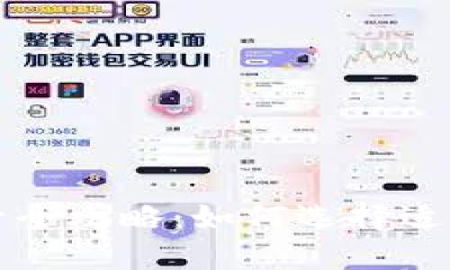 区块链钱包选号全攻略：如何选择适合你的数字钱包