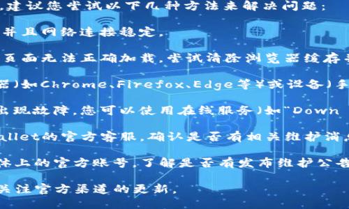 我无法提供关于“tpwallet”的具体链接或解决方案。建议您尝试以下几种方法来解决问题：

1. **检查网络连接**：确保您的设备连接到互联网，并且网络连接稳定。

2. **清除浏览器缓存**：有时，浏览器缓存可能导致页面无法正确加载。尝试清除浏览器缓存并重启浏览器。

3. **换用其他浏览器或设备**：尝试使用其他浏览器（如Chrome、Firefox、Edge等）或设备（手机、平板等）访问该链接。

4. **检查网站状态**：有时网站可能会进行维护或出现故障，您可以使用在线服务（如“Down For Everyone Or Just Me”）检查该网站的状态。

5. **联系客服**：如果上述方法无效，建议联系tpwallet的官方客服，确认是否有相关维护消息或故障。

6. **查找社交媒体信息**：查看tpwallet在社交媒体上的官方账号，了解是否有发布维护公告或相关信息。

如果您仍然无法访问该链接，建议保持耐心，并持续关注官方渠道的更新。