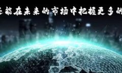    TPWallet中的市场玩法详解：如何有效利用交易和