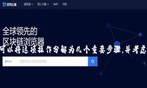 在分析如何查看TPWallet上的持币情况之前，可以将这项操作分解为几个重要步骤，并考虑对普通用户友好的说明。以下是您要求的内容：

如何查看TPWallet上的持币情况