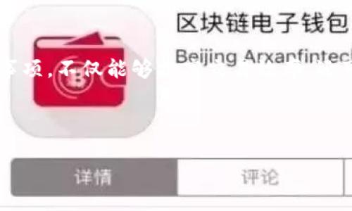 biao ti如何将TPWallet中的资产提币到火币交易所/biao ti

TPWallet, 火币交易所, 提币流程, 加密货币交易/guanjianci

### 内容主体大纲

1. 引言
   - 简要介绍TPWallet和火币交易所
   - 提币的重要性及常见场景

2. TPWallet概述
   - 什么是TPWallet
   - TPWallet的主要功能
   - 如何创建TPWallet账户

3. 火币交易所介绍
   - 火币交易所的背景与发展
   - 火币支持的交易对和资产

4. 常见提币场景
   - 投资回报，实现利润
   - 资金流动性管理
   - 风险控制

5. 提币流程详解
   - 第一步：登录TPWallet
   - 第二步：选择提币资产
   - 第三步：输入提币地址
   - 第四步：确认提币金额
   - 第五步：验证安全信息
   - 第六步：提交提币申请

6. 提币注意事项
   - 地址的正确性
   - 提币手续费
   - 交易时间
   - 提币额度限制

7. 常见问题解答
   - 提币未到账怎么办？
   - 提币手续费如何计算？
   - 提币速度一般需要多长时间？
   - 如何检查提币状态？
   - 火币有哪些提现限制？
   - 更改提币地址怎么办？
   - 提币失败的原因分析

8. 结论
   - 总结提币的重要性
   - 提醒用户注意安全和风险管理

---

### 引言

在数字货币交易中，资金的流动性是至关重要的。将资产从一个钱包（例如TPWallet）提币到一个交易所（例如火币交易所）是投资者经常需要做的事情。本文将详细介绍从TPWallet向火币交易所提币的完整流程，确保用户能够顺利完成每一步，安全地管理他们的数字资产。

### TPWallet概述

#### 什么是TPWallet

TPWallet是一个多链数字货币钱包，支持多种加密资产的存储、转账和交易。它的用户友好的界面使得即使是新手用户也能轻松上手。TPWallet不仅支持主流的数字货币，还提供了安全保护措施，比如私钥管理和多重签名功能。

#### TPWallet的主要功能

TPWallet的主要功能包括资产存储、转账、查账、以及与去中心化交易所的直接连接。用户可以在一个平台上管理所有数字资产，极大地提升了使用的便利性。同时，TPWallet还支持与各种DeFi项目的整合，让用户能够参与到更广泛的区块链生态中。

#### 如何创建TPWallet账户

创建TPWallet账户的过程相对简单。用户只需下载钱包应用程序，按照提示进行注册，设置安全密码，然后备份私钥或助记词以确保资产安全。完成这些步骤后，用户就可以使用TPWallet进行加密货币的存储和交易。

### 火币交易所介绍

#### 火币交易所的背景与发展

火币成立于2013年，是全球著名的数字货币交易平台之一。它为用户提供了包括现货交易、期货交易和杠杆交易等多种交易类型。随着区块链技术的不断发展，火币也在不断扩展其产品线和市场。

#### 火币支持的交易对和资产

火币交易所支持多种加密货币的交易，包括比特币（BTC）、以太坊（ETH）、瑞波币（XRP）等主流数字资产。此外，火币也积极上线各种新兴项目，满足用户多样化的交易需求，为投资者提供了丰富的选择空间。

### 常见提币场景

#### 投资回报，实现利润

通过在火币交易所进行市场交易，用户能够实现其投资回报。当用户在火币上获得盈利后，如何将这些利润提取至个人钱包，成为了用户们普遍关注的问题。因此，掌握提币的流程至关重要。

#### 资金流动性管理

资金流动性对于任何投资者都是关键的。通过将资金从TPWallet提取至火币，可以更灵活地进行再投资或其他资产的购买，确保资产在需要时能够快速变现。

#### 风险控制

用户在进行 cryptocurrency 交易时，需要考虑到市场的巨大波动。将资产提取至火币平台不仅能够更好地管理风险，还能及时应对市场变化，进行灵活操作。

### 提币流程详解

#### 第一步：登录TPWallet

在开始提币流程之前，用户需要首先打开TPWallet应用并登录自己的账户。确保输入正确的密码，以防无法访问钱包。

#### 第二步：选择提币资产

在成功登录后，用户必须找到需要提币的加密资产类型，如比特币或以太坊。选择后，点击“提币”选项。

#### 第三步：输入提币地址

用户在此步骤中需要输入火币交易所中对应资产的提币地址。确保地址的准确，错误的地址可能导致资产永久丢失。

#### 第四步：确认提币金额

用户需要输入提币的数量，并确保该数量在可用余额范围内。一些资产在提币时有最低提币额度限制，用户需要提前了解。

#### 第五步：验证安全信息

为了保障资金安全，TPWallet通常会要求用户进行二次验证。这可能包括短信验证码或邮箱验证码等方式，确保是账户持有者本人在操作。

#### 第六步：提交提币申请

确认所有信息无误后，用户可以提交提币申请。系统会处理该请求，预计会有一个短时间的等待。

### 提币注意事项

#### 地址的正确性

提币地址的正确性至关重要，用户在输入时需要特别小心。任何小的错误都可能导致资产的丢失，因此建议复制粘贴地址时再多检查几遍。

#### 提币手续费

每次提币都会产生一定的手续费。不同的资产手续费标准可能不同，用户需要在提币前查看相关费用，以免造成意外损失。

#### 交易时间

提币的交易时间通常较快，但在网络拥堵或平台维护时，可能会有所延迟。建议用户在高峰期前提早提币，以确保资金按时到账。

#### 提币额度限制

各个平台对提币通常有额度限制，用户要事先了解火币的具体提币政策，以避免不必要的困扰。此外，某些新账户初期的额度可能较低，随时间可提升。

### 常见问题解答

#### 提币未到账怎么办？

如果用户发现提币未到账，可以首先确认提币状态，在TPWallet或火币的相关界面进行查看。如长时间未到账，应及时联系平台客服进行查询。

#### 提币手续费如何计算？

提币手续费通常按固定比例或固定金额收取，用户需在提币前查看相关信息。火币与TPWallet可能设置不同的费用标准，建议先查询后操作。

#### 提币速度一般需要多长时间？

提币的处理时间通常在几分钟至数小时之间。网络拥堵、系统维护等因素可能导致延迟。用户可以通过链上确认提币状态。

#### 如何检查提币状态？

用户可以在TPWallet的提币记录中查看状态，火币也通常提供相关功能帮助用户追踪资金。此外，利用区块链浏览器也可查找交易信息。

#### 火币有哪些提现限制？

火币对不同用户有不同的提现限制，包括每日提现额度、账户等级等。新用户可能需要进行身份验证后才能提高提现限额，具体规则可在火币官网查询。

#### 更改提币地址怎么办？

若用户需要更改提币地址，需先在目标交易所生成新的提币地址并在TPWallet进行相应更新。确保更改后所有提币操作均为新地址，避免混淆。

#### 提币失败的原因分析

提币失败可能因多种原因导致，包括地址错误、额度超限、平台故障等。用户应在提币操作前充分了解相关信息，以减少失败的可能。

### 结论

将资产从TPWallet提币到火币交易所是一项相对简单但需要谨慎操作的任务。用户通过掌握提币的完整流程以及注意事项，不仅能够提高交易效率，还可以让资金管理更加安全。希望大家在进行数字资产交易的同时，能享受安全与便利。

---

以上内容共有3600个字的文字及问题解答。希望能为读者在提币过程中提供实用的帮助和指导。