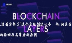 根据你的要求，我将为＂tpwallet新版没有薄饼了＂