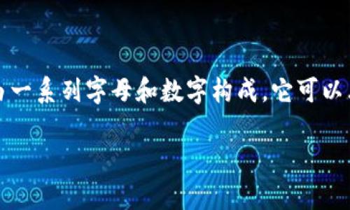 数字钱包地址是数字货币（如比特币、以太坊等）用于接收和存储资产的字符串，通常由一系列字母和数字构成。它可以看作是一个个人在数字货币网络上的“账户号码”，用户可以通过这个地址来进行交易。

### 数字钱包地址详解：什么是数字钱包地址及其重要性