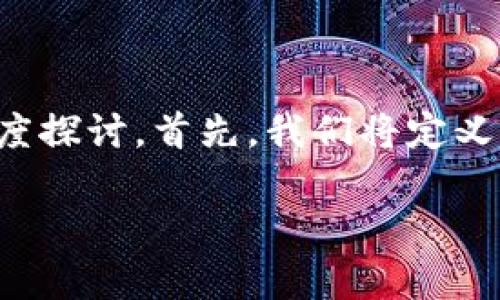在这里，我们将围绕“tpwallet里放doge币吗”这个主题进行深度探讨。首先，我们将定义目标和关键词，然后提供内容大纲，接着逐步回答7个相关问题。

TPWallet存储DOGE币的优势与操作指南