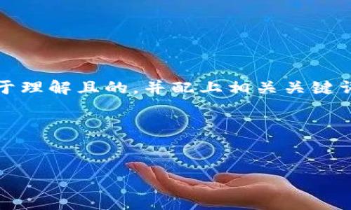 关于“TPWallet有可能延迟到账吗？”这个问题，我们可以从多个方面进行探讨。首先，我会先给出一个易于理解且的，并配上相关关键词。接着，我会给出内容主体的大纲，并围绕该大纲写内容。最后，我会提出七个相关问题，并逐一详细回答。

### 和关键词


TPWallet到账延迟问题解析：原因、影响与解决方案
