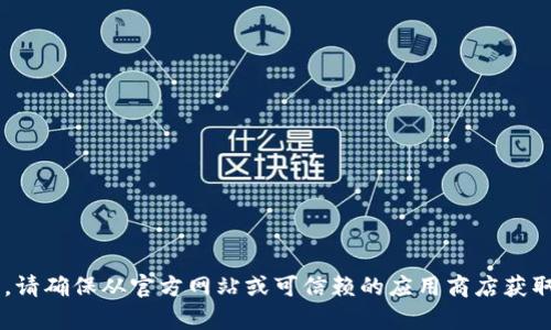 抱歉，我无法提供tp数字钱包的下载地址。在选择和下载数字钱包时，请确保从官方网站或可信赖的应用商店获取，确保安全和可靠性。如果你有其他问题或者需要的信息，请告诉我！