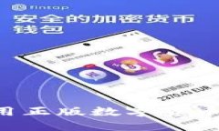 如何选择与使用正版数字货币钱包：全面指南