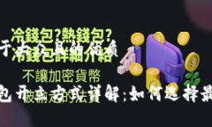 思考一个易于大众且的优质对公数字钱包开立方