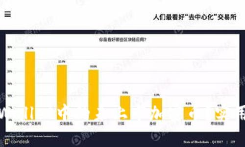 如何处理TPWallet中的未上市加密币？实用指南与策略