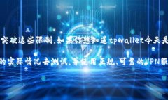在中国大陆，访问某些网站和应用可能会受到限