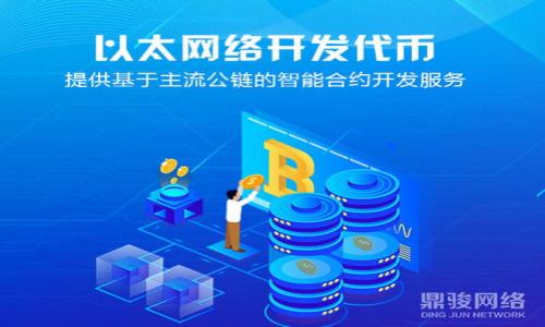 区块链钱包使用指南：2023年最佳推荐与比较

bianqiang区块链钱包, 数字货币钱包, 钱包比较, 钱包安全/guanjianci

## 内容主体大纲

1. **引言**
   - 区块链钱包的定义
   - 选择合适钱包的重要性

2. **区块链钱包的类型**
   - 热钱包与冷钱包
   - 软件钱包与硬件钱包
   - 多签名钱包与单签名钱包

3. **优质区块链钱包的特征**
   - 安全性
   - 用户友好性
   - 支持的币种
   - 备份与恢复功能

4. **2023年最佳区块链钱包推荐**
   - 软件钱包推荐
   - 硬件钱包推荐
   - 手机钱包推荐

5. **如何选择适合自己的区块链钱包**
   - 个人需求分析
   - 安全性评估
   - 预算考虑

6. **区块链钱包的安全使用技巧**
   - 密码及私钥管理
   - 防范网络钓鱼
   - 破解与设备丢失的预防

7. **结论**
   - 最佳选择总结
   - 未来的发展趋势

## 引言

随着区块链技术的迅速发展，数字货币的使用正在逐步普及，越来越多的人开始关注区块链钱包的使用。区块链钱包是存储和管理数字货币的工具，合理选择和使用钱包，就显得尤为重要。在这篇文章中，我们将探讨在2023年中，哪些区块链钱包最为好用，以及如何选择最适合自己的钱包。

## 区块链钱包的类型

### 热钱包与冷钱包

区块链钱包可以分为热钱包和冷钱包。热钱包是指与互联网连接的钱包，提供方便的交易功能，但安全性相对较低，容易受到网络攻击。而冷钱包是离线存储的，安全性较高，适合长期存储数字货币，但使用起来相对不便。

### 软件钱包与硬件钱包

软件钱包是一种依赖于电脑或手机应用的数字钱包，它们通常免费且使用方便。相比之下，硬件钱包则是专门针对数字货币存储的物理设备，虽然价格较高，但它们提供了额外的安全保障。

### 多签名钱包与单签名钱包

多签名钱包需要多个用户的确认才能进行交易，适合团队共同管理资产。单签名钱包则是只有一个私钥，可以比较方便地管理和控制资产，但相应的风险也更高。

## 优质区块链钱包的特征

### 安全性

选择钱包的首要考量就是安全性。优质的钱包通常会提供强大的加密技术，支持双重身份验证，以确保用户的资产安全。

### 用户友好性

一个良好的用户界面可以大大提高用户的使用体验。如果钱包操作复杂，无论其技术多么安全，用户也会感到困惑并逐渐放弃使用。

### 支持的币种

推荐的钱包应支持用户所需的多种数字货币。对于希望多样化投资的用户来说，获取一个能够存储多种币种的钱包显得至关重要。

### 备份与恢复功能

优秀的钱包应具有便于备份和恢复的方法，以防用户遗失密码或设备。这一功能对于任何一个数字资产投资者来说都是需要优先考虑的。

## 2023年最佳区块链钱包推荐

### 软件钱包推荐

在软件钱包中，Trust Wallet、Exodus 和 Atomic Wallet 都是不错的选择。Trust Wallet 是官方支持的去中心化钱包，支持多种币种并且用户界面友好；Exodus 是一款非常受欢迎的多币种软件钱包，外观设计美观，操作简便；Atomic Wallet 则以其去中心化的特性和不需开户等优势引起了广泛关注。

### 硬件钱包推荐

在硬件钱包当中，Ledger Nano S 和 Trezor 是目前市场上最受信赖的两个品牌。Ledger Nano S 提供高安全性的离线存储，适合长期投资者；而 Trezor 则以其简单易用的功能著称，非常适合初学者。

### 手机钱包推荐

对于手机用户来说，Coinomi 和 Mycelium 是两个非常不错的选择。Coinomi 支持多种数字货币且具备一键换币功能，Mycelium 则以其安全性和强大的隐私保护著称。

## 如何选择适合自己的区块链钱包

### 个人需求分析

根据个人需要选择钱包是非常重要的。是否经常进行小额交易？是否有长期投资需求？这些都会影响钱包的选择。

### 安全性评估

在选择钱包时，用户一定要关注其安全性，有无被黑客攻击的记录，钱包方是否定期发布安全更新等因素都是重要参考。

### 预算考虑

硬件钱包的价格较高，而软件钱包一般是免费的。用户在选择钱包时还应该考虑自身的预算。

## 区块链钱包的安全使用技巧

### 密码及私钥管理

确保密码及私钥安全是每个用户的责任，使用复杂密码，且隔段时间定期更改是非常必要的。同时，确保私钥不在线存储，最好选择纸质备份。

### 防范网络钓鱼

网络钓鱼是区块链钱包用户面临的常见威胁。用户应当定期检查团队的官方渠道，确保自己所用服务的真实性。

### 破解与设备丢失的预防

若发生设备丢失，用户应具有应急预案，如提前设置好恢复助记词，确保即使设备丢失也照样能及时恢复资金。

## 结论

选择合适的区块链钱包是保护自己数字资产的第一步。在2023年，用户有多种钱包可供选择。在选择时，用户应重点关注安全性、用户友好性及备份、恢复功能等，从而选出最符合自身需求的钱包。随着区块链技术的不断进步，数字货币的未来仍然充满希望。

---

## 相关问题

1. **区块链钱包的工作原理是什么？**
2. **如何确保区块链钱包的安全性？**
3. **热钱包和冷钱包有何区别，各自的优缺点是什么？**
4. **在选择区块链钱包时有哪些常见误区？**
5. **数字货币交易的手续费是如何计算的？**
6. **如何通过区块链钱包进行跨境支付？**
7. **区块链钱包未来的发展趋势是什么？**

接下来将逐个问题进行详细介绍。每个问题将包含700字左右的说明。