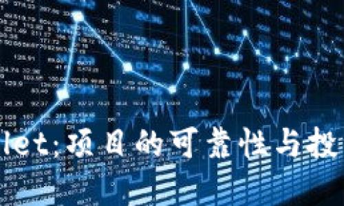 TPWallet：项目的可靠性与投资指南