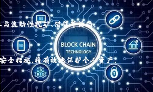 数字货币钱包是一个用于存储、管理和交易数字货币（如比特币、以太坊等）的软件或硬件工具。用户可以通过数字货币钱包来接收、发送和查看自己的数字资产。数字货币钱包具有多种类型，包括热钱包（在线钱包）和冷钱包（离线钱包），各有其优缺点和适用场景。

### 数字货币钱包的基本类型

1. **热钱包**：
   - 在线存储，随时可用。
   - 适合频繁交易。
   - 安全性较低，易受到黑客攻击。

2. **冷钱包**：
   - 离线存储，通常以硬件的形式存在。
   - 适合长期存储，安全性高。
   - 不适合频繁交易，因为转移资金需要一定的步骤。

### 数字货币钱包的功能

- **接收与发送**：用户可以通过钱包的地址接收数字货币，或将其发送到其他地址。
- **管理资产**：钱包可以显示用户持有的不同种类的数字货币及其当前价值。
- **交易记录**：大多数钱包提供历史交易记录功能，方便用户查看过往交易。

### 数字货币钱包的安全性

钱包的安全性直接关系到用户资产的安全。除了使用强密码，开启双因素认证，用户还应定期备份钱包的私钥或助记词，以防丢失。

### 未来发展趋势

随着数字货币的普及，数字货币钱包也在不断进化。许多钱包开始集成去中心化金融（DeFi）功能，允许用户参与流动性挖矿、借贷等活动。

### 总结

数字货币钱包不仅是数字资产的管理工具，也是用户参与数字经济的重要入口。选择合适的钱包类型和加强安全措施，将有效地保护个人资产。

以上就是关于数字货币钱包的简要介绍，如果您需要对其进行更深入的探讨或有其他问题，欢迎随时提问。