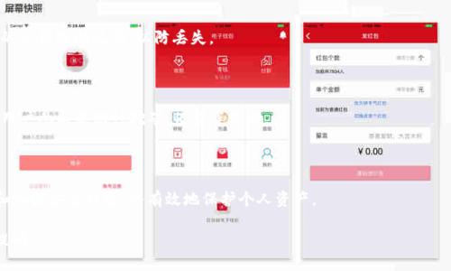 数字货币钱包是一个用于存储、管理和交易数字货币（如比特币、以太坊等）的软件或硬件工具。用户可以通过数字货币钱包来接收、发送和查看自己的数字资产。数字货币钱包具有多种类型，包括热钱包（在线钱包）和冷钱包（离线钱包），各有其优缺点和适用场景。

### 数字货币钱包的基本类型

1. **热钱包**：
   - 在线存储，随时可用。
   - 适合频繁交易。
   - 安全性较低，易受到黑客攻击。

2. **冷钱包**：
   - 离线存储，通常以硬件的形式存在。
   - 适合长期存储，安全性高。
   - 不适合频繁交易，因为转移资金需要一定的步骤。

### 数字货币钱包的功能

- **接收与发送**：用户可以通过钱包的地址接收数字货币，或将其发送到其他地址。
- **管理资产**：钱包可以显示用户持有的不同种类的数字货币及其当前价值。
- **交易记录**：大多数钱包提供历史交易记录功能，方便用户查看过往交易。

### 数字货币钱包的安全性

钱包的安全性直接关系到用户资产的安全。除了使用强密码，开启双因素认证，用户还应定期备份钱包的私钥或助记词，以防丢失。

### 未来发展趋势

随着数字货币的普及，数字货币钱包也在不断进化。许多钱包开始集成去中心化金融（DeFi）功能，允许用户参与流动性挖矿、借贷等活动。

### 总结

数字货币钱包不仅是数字资产的管理工具，也是用户参与数字经济的重要入口。选择合适的钱包类型和加强安全措施，将有效地保护个人资产。

以上就是关于数字货币钱包的简要介绍，如果您需要对其进行更深入的探讨或有其他问题，欢迎随时提问。