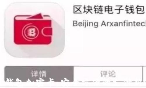 
小米钱包加密卡：安全方便的支付新选择