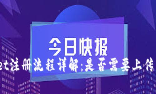 tpwallet注册流程详解：是否需要上传身份证？