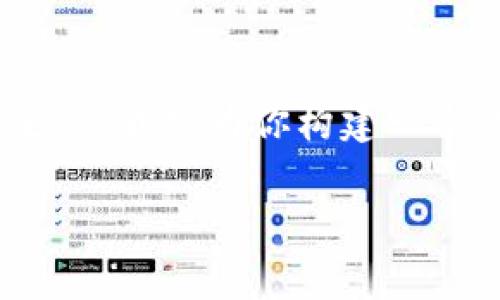 关于“tpwallet收到币能自动添加钱包吗”的主题，我将为你构建一个的、关键词、内容大纲，以及相关的问题和解答。

tpwallet如何实现币的自动添加与管理