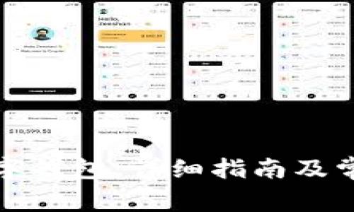 如何激活数字钱包：详细指南及常见问题解答