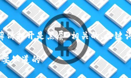 在这里，我将为您创建一个与“tpwallet里薄饼打开是黑屏”相关的、关键词、内容大纲以及相关问题。以下是详细信息：

tpwallet薄饼黑屏问题解决方案：所有你需要知道的