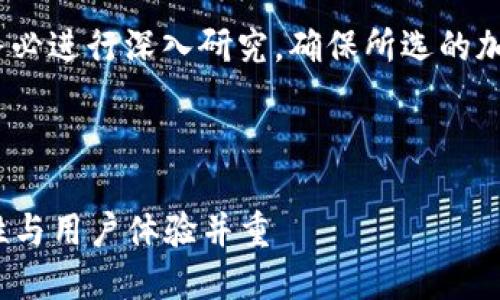 注意：在进行加密钱包选择时，请务必进行深入研究，确保所选的加密钱包符合您的需求和安全标准。



2024年最佳加密钱包推荐：安全性与用户体验并重