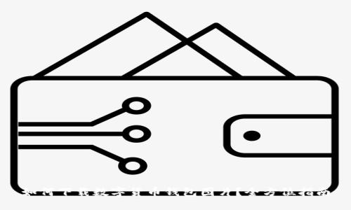 如何下载数字货币钱包图片？全方位指南