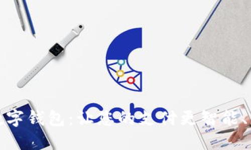 电信数字钱包：让您的支付更智能、更便捷