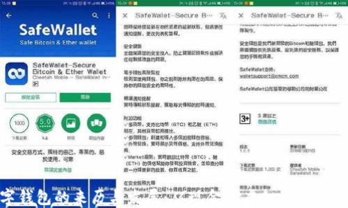 
数字钱包的来历与发展：从现金到虚拟货币的演变