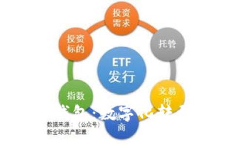 北京银行企业数字钱包：数字化转型助力企业金融管理