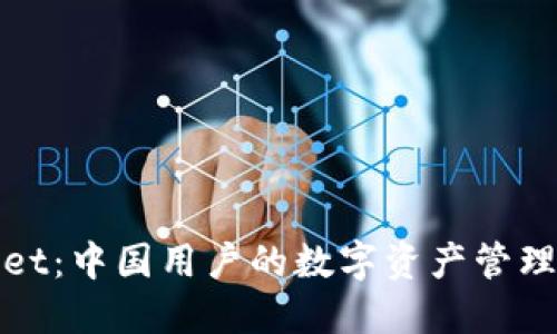 TPWallet：中国用户的数字资产管理新选择