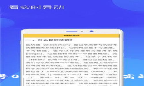数字人民钱包编号002：如何安全、高效使用数字人民币