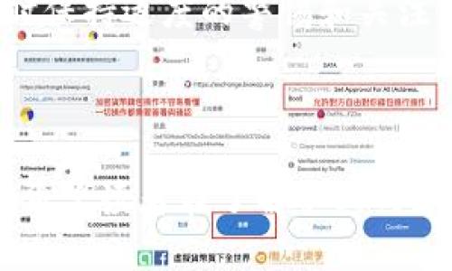  微信钱包中连贯数字的含义及其影响 / 

 guanjianci 微信钱包, 连贯数字, 支付安全, 金融知识 /guanjianci 

---

## 内容主体大纲

1. **引言**
   - 微信钱包的普及
   - 连贯数字的定义

2. **连贯数字在微信钱包中的出现**
   - 连贯数字的来源
   - 影响因素

3. **连贯数字的含义**
   - 是否存在隐藏风险
   - 用户心理和反应

4. **连贯数字对用户的影响**
   - 信任感的变化
   - 对支付安全的看法

5. **如何应对连贯数字的困扰**
   - 保护财产安全的措施
   - 理性看待金融信息

6. **连贯数字的市场分析**
   - 从行业角度分析
   - 用户数据和趋势

7. **未来的趋势**
   - 技术发展对支付安全的影响
   - 微信钱包的未来变化

8. **常见问题解答**
   - 与连贯数字相关的热门问题

## 引言

随着移动支付的普及，微信钱包已经成为了许多人日常生活中不可或缺的一部分。在使用微信钱包的过程中，用户可能会偶尔遇到一些连贯数字的显示。这些连贯数字不仅让用户产生疑问，也可能影响到他们的支付行为。在这篇文章中，我们将深入探讨连贯数字的含义，它对用户的影响，以及如何正确处理这些信息所引起的问题。

## 连贯数字在微信钱包中的出现

连贯数字的来源
微信钱包中显示的连贯数字可能来源于用户的一些交易记录。比如，当用户在进行多笔交易时，系统可能因编程的原因，将这些数字按顺序连贯展示。这种现象在金融系统中并不罕见，尤其在涉及信用卡、电子钱包等多种支付方式时更为常见。

影响因素
连贯数字的出现并非偶然。它的呈现可能与多个因素有关。这些因素包括但不限于用户的交易习惯、系统的设计以及现实生活中的金融行为。通过分析这些因素，我们可以更好地理解这些数字背后的含义。

## 连贯数字的含义

是否存在隐藏风险
很多用户在看到连贯数字时会感到不安，认为它寓意着某种潜在的风险。我们应该对此进行深入分析，了解这些数字的真实含义。通常情况下，连贯数字并不代表任何隐藏的风险，但它确实可能影响到用户对于支付安全的认知。

用户心理和反应
当用户第一次看到连贯数字时，心理上的反应往往是焦虑和疑虑。了解到连贯数字的来源和用法后，大部分用户会感到释然。然而，一部分用户可能仍然会对连贯数字产生误解，这需要通过有效的信息传递来消除。

## 连贯数字对用户的影响

信任感的变化
信任感是用户在使用金融应用时的重要心理因素。连贯数字可能会影响到用户对微信钱包的信任感。在此背景下，用户的交易频率、支付意愿都可能受到影响。

对支付安全的看法
连贯数字的出现可能导致用户对支付安全产生误解。尽管这些数字的显示绝大部分与安全性无关，用户却可能因为心理因素而对其产生不必要的担忧。因此，微信钱包及其相关方应该加强信息传播，以提高用户的安全感。

## 如何应对连贯数字的困扰

保护财产安全的措施
面对连贯数字所可能带来的困扰，用户需要采取一些措施来保障自己的财产安全。首先，建议用户定期检查自己的交易记录，确保每一笔交易都是可靠的。此外，启用相关的安全防护措施，如设置支付密码和二次验证，可以大幅度提升账户的安全性。

理性看待金融信息
面对复杂的金融信息，理性看待是非常重要的。用户应当减少对偶发现象的过度解读，并学会从数据和实际情况中提取必要的信息。微信钱包等平台也应开展金融知识宣传，帮助用户建立正确的观念。

## 连贯数字的市场分析

从行业角度分析
连贯数字在市场中也是一个值得研究的现象。通过分析连贯数字的出现频率及其对不同用户群体的影响，企业可以更好地制定策略和营销计划。在此过程中，数据挖掘和用户行为分析将发挥至关重要的作用。

用户数据和趋势
通过相关数据统计，可以发现不同类型的用户对连贯数字的反应各不相同。年轻用户通常更为理性，而老年用户则可能对连贯数字表现出更强的情绪反应。从这种趋势中，企业可以分析出目标用户的不同需求，从而更加精准地投入资源和推广。

## 未来的趋势

技术发展对支付安全的影响
随着技术的不断进步，支付安全也在不断提升。在未来，人工智能与区块链技术将可能在很大程度上改善用户在支付过程中的安全性。这一过程将有效地降低连贯数字所可能带来的心理风险，提高用户的信任感。

微信钱包的未来变化
微信钱包作为一种金融工具，将随着市场环境和用户需求的变化不断演进。未来，我们可能会看到更多全新的功能设计，以适应用户对于连贯数字及其安全性的不同需求。这一趋势将使得微信钱包更加智能化、个性化。

## 常见问题解答

1. 连贯数字是怎么产生的？
连贯数字的产生通常与用户的交易习惯以及系统的设计有关系。当用户在短时间内进行多笔交易时，系统可能会选择以连贯的方式进行呈现。这并不意味着有任何安全风险，而是一种展示方式。

2. 连贯数字是否会影响支付安全？
虽然连贯数字可能导致用户心理上的不安，但这些数字本身并不会影响支付的安全性。真正的安全问题更多的来源于用户的支付习惯和对账户信息的保护。

3. 遇到连贯数字应该怎么办？
用户在遇到连贯数字时，应保持冷静，理性看待。可以通过检查交易记录确认自己账户的安全性，并如有必要与客服联系以获得帮助。

4. 我可以如何提升我的帐号安全性？
用户可以通过设置支付密码、启用多重身份验证、定期检查交易记录等方式来提升属于自己的财务安全性。此外，切勿共享个人账户信息或信任来源不明的链接和信息。

5. 连贯数字对用户消费行为有什么影响？
连贯数字可能会影响用户的消费行为，特别是对于不熟悉这种现象的用户来说。部分用户可能因此而选择减少消费，或者向他人咨询以寻求解释。

6. 微信钱包的未来是否会淘汰连贯数字的显示？
随着技术的进步和用户需求的变化，微信钱包的界面和功能都会不断。是否继续显示连贯数字将取决于用户的反馈和体验，企业也将根据市场趋势做出相应的调整。

7. 如何向朋友解释连贯数字的含义？
可以向朋友介绍连贯数字的基本概念，以及它与用户的交易习惯和系统展示方式的关系。强调这些数字并不代表任何风险，并建议他们在使用微信钱包时保持适度的警惕和关注。

---

通过以上内容的构建，我们可以全面了解微信钱包中连贯数字的含义及其影响，同时助力用户在使用过程中保持理性，并学会如何保障自身的财产安全。希望读者在了解以上内容后，能够更好地使用微信钱包。