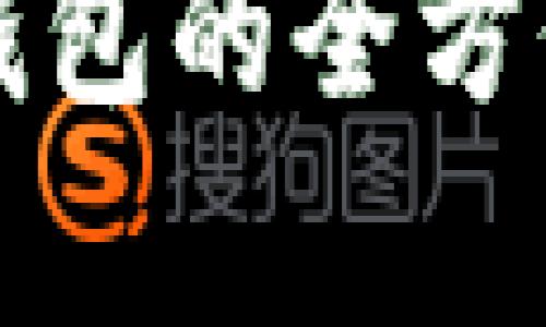 深圳数字货币云钱包的全方位解析与实用指南