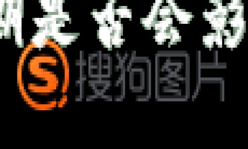 数字钱包逾期是否会影响信用记录？