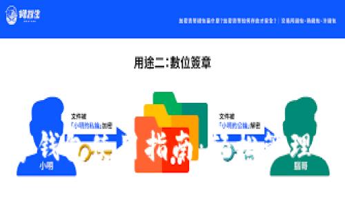 工行数字钱包使用指南：轻松管理你的财务