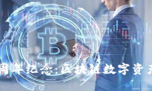 TPWallet两周年纪念：区块链数字资产管理的未来