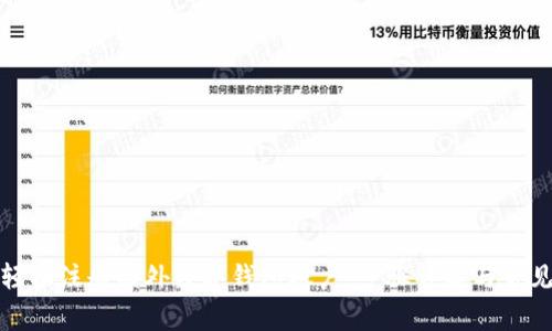 如何轻松注册国外数字钱包账户：步骤详解与常见问题