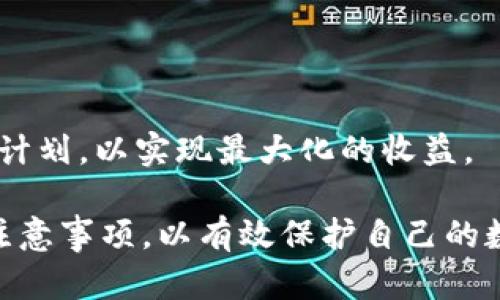   TPWallet删除后能否找回？详解及解决方案 / 

 guanjianci TPWallet, 删除, 找回, 数字钱包 /guanjianci 

### 内容主体大纲

1. **什么是TPWallet**
   - TPWallet的基本介绍
   - TPWallet的主要功能和特点

2. **TPWallet的删除方式**
   - 如何删除TPWallet应用
   - 删除过程中的注意事项

3. **TPWallet删除后数据的去向**
   - 删除后的数据如何处理
   - 数据恢复的可能性分析

4. **找回TPWallet的方法探索**
   - 找回钱包的常见途径
   - 恢复助记词的作用
   - 备份文件的重要性 

5. **遇到问题时的资源与支持**
   - 如何联系TPWallet客服
   - 网上资源与社区支持

6. **避免未来数据丢失的策略**
   - 备份与恢复的最佳实践
   - 常见的数字钱包使用误区

7. **相关问题的深入探讨**
   - 找回TPWallet的复杂性
   - 其他用户的经验分享
   - 安全性与隐私保护的考虑
   - 数字货币的资产保护
   - 在操作中的常见错误
   - 未来数字钱包的发展趋势
   - 个人资产管理的规划

### 内容详情

#### 1. 什么是TPWallet

TPWallet是一款多功能的数字货币钱包，旨在为用户提供安全、便捷和高效的数字资产管理服务。用户可以通过TPWallet进行资产的存储、转账、交换等多种操作，支持众多主流数字货币。随着数字货币市场的蓬勃发展，TPWallet逐渐成为广大用户管理其数字资产的重要工具。

TPWallet不仅允许用户直观地查看资产余额，还提供实时价格更新，使用户能够随时把握市场动态。此外，TPWallet内置的安全机制，如私钥管理和双重验证等，增加了用户资金的安全性。这些特点使得TPWallet成为了一个广受欢迎的选择。

#### 2. TPWallet的删除方式

用户删除TPWallet的方式通常非常简单。用户可通过手机的应用设置，选择卸载TPWallet应用程序。然而，很多用户在删除应用时并没有充分意识到，由于删除操作可能导致某些关键信息的丢失，进而影响后续的资产管理。

在删除TPWallet之前，建议用户先备份数据，尤其是助记词和私钥确保一旦需要找回时能够顺利恢复。此外，删除的过程中，用户应该了解自己的数字资产是否已经被网络安全措施保护，以避免潜在的资产安全风险。

#### 3. TPWallet删除后数据的去向

当用户删除TPWallet并卸载应用程序时，应用程序储存在设备上的数据通常会被删除。然而，某些数据（如助记词、私钥等）如果没有妥善保存，可能会导致用户无法恢复其数字资产。一旦删除，这些储存在设备中的信息可能就无法被轻易找回。

在数据恢复的可能性上，TPWallet本身并不储存用户的私钥和助记词，而是将其保存在用户的设备上。因此，用户在删除应用后，必须依赖于自己之前的备份。如果没有备份，找回丢失的数据几乎是不可能的。

#### 4. 找回TPWallet的方法探索

若用户在删除TPWallet后希望找回其资产，首先应尝试通过其助记词或私钥进行恢复。在任何数字钱包中，助记词通常是重建钱包的关键。如果在删除之前，用户有备份助记词或私钥，则可以通过下载TPWallet再次恢复其资产。

此外，用户还可以查看是否有任何备份文件存储在其他地方，两种备份形式包括纸质备份和数字备份。若用户在过去有定期备份的习惯，找回资产的几率会增加。

#### 5. 遇到问题时的资源与支持

在遭遇问题时，TPWallet用户可以通过官方渠道联系客户支持团队。TPWallet的官方网站上通常会提供联系信息和技术支持服务。此外，论坛和社交媒体上的社区支持也是一个重要的资源，用户可以在这些平台上分享经验和寻求帮助。

用户还可以利用在线指南和Q
            
        </div>
    </section>
    <div class=