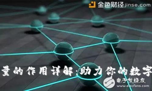 tpwallet冻结能量的作用详解：助力你的数字资产安全与增值