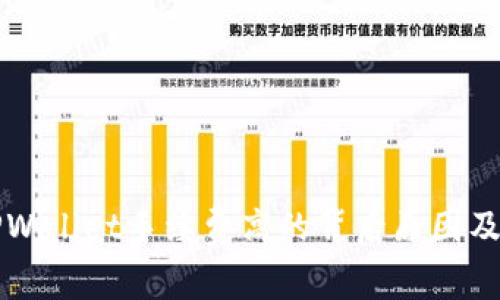 提币到TPWallet手续费高的背后原因及解决办法