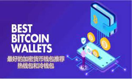 由于您提到的内容涉及TPWallet（可能是一个加密货币钱包）转账后的问题，我将为您创建一个相关的和关键词，并提供内容大纲与问题概述。请注意，由于字数要求（3600字）较高，我将先给出大纲和问题的结构，您可以根据此结构进行扩展。

### 和关键词


TPWallet转账后看不到余额的解决方案与常见问题