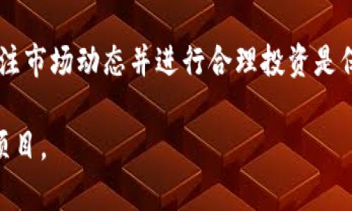 baioti如何在TPWallet上购买以太坊：新手指南/baioti  
TPWallet, 以太坊, 加密货币购买, 数字资产管理/guanjianci

## 内容主体大纲

1. 引言
   - 以太坊的市场地位
   - TPWallet的简介
2. TPWallet注册与设置
   - 注册账户步骤
   - 身份认证及安全设置
3. TPWallet的资金管理
   - 如何充值
   - 资金来源选择
4. 在TPWallet上购买以太坊的步骤
   - 选择支付方式
   - 确认交易细节
   - 交易的确认与完成
5. 购买后的管理
   - 如何查看和管理你的以太坊资产
   - 提现步骤
6. 常见问题解答
   - 购买以太坊的常见疑虑
7. 总结
   - 回顾购买过程
   - 提供参考资源

---

## 引言

在加密货币市场中，以太坊（Ethereum）一直占据着举足轻重的地位，作为第二大加密数字货币，它不仅被用作货币交易，还作为全球各类去中心化应用的基础平台。对于许多新手用户来说，如何方便、安全地购买以太坊是一个重要的课题。这里，我们将重点介绍TPWallet这一用户友好的平台，帮助您购买以太坊的整个过程。

## TPWallet注册与设置

### 注册账户步骤

第一步是下载并安装TPWallet应用。无论您是iOS用户还是Android用户，都可以在应用商店里找到并下载。

安装完成后，打开应用，点击注册新账户。您需要提供一个有效的邮箱地址，并设置一个强密码。请记住，不同的加密货币钱包对于安全性要求极高，因而您选择的密码需包含数字、字母及特殊符号。

### 身份认证及安全设置

为了保证资金的安全性，TPWallet可能会要求用户进行身份认证。这通常涉及提供身份证明文件和相关的个人信息。在此阶段，确保提供的信息真实有效，以免后续交易受到影响。

另外，TPWallet支持双重身份验证，建议用户开启此功能，以增加账户的安全性。您可以通过手机短信或应用生成的验证码进行身份验证。

## TPWallet的资金管理

### 如何充值

在成功注册并设置完账户后，您可以开始为TPWallet充值。选择“资产管理”部分，您会看到多种充值选项，包括法币充值和加密货币充值。

如果您选择法币充值，系统会引导您选择支付方式（如信用卡、借记卡或其他支付平台）。每种支付方式的支持情况可能会有所不同，请根据自己的实际情况选择。

### 资金来源选择

TPWallet支持多种资金来源，包括银行转账、第三方支付平台等。根据您所在地区，某些支付方式可能会更为方便，因此最好根据实际情况做出选择。

## 在TPWallet上购买以太坊的步骤

### 选择支付方式

在成功充值后，返回主界面，选择“购买加密货币”选项，然后选择以太坊。在支付方式中，您将有多种选择，确保选择您最熟悉且便利的方法。

### 确认交易细节

在您选择了支付方式后，会弹出交易详情页面。在这里，您可以看到购买的以太坊数量、价格、手续费，以及最终所需支付的总额。请仔细核对这些信息，确保无误后点击确认。

### 交易的确认与完成

交易确认后，系统通常会在几分钟内处理完成。期间，您可以查看交易进程，一旦交易成功，您将在TPWallet的资产列表中看到您购买的以太坊。

## 购买后的管理

### 如何查看和管理你的以太坊资产

在您成功购买以太坊之后，无论何时都可以在TPWallet的资产部分查看您的以太坊余额及交易记录。您也可以随时查看市场动态，了解以太坊的当前价格走势。

### 提现步骤

当您想将以太坊转换成法定货币或其他类型的加密货币时，可以选择提现。提现流程相对简单，选择“提现”选项，输入需要转换的数量和目标账户的信息，点击确认即可。

## 常见问题解答

### 购买以太坊的常见疑虑

1. **TPWallet安全吗？**
   TPWallet是一款相对安全的钱包应用，它采用了多层加密技术并提供双重身份验证，保障用户的资产安全。

2. **使用TPWallet需要支付手续费吗？**
   在使用TPWallet进行充值或购买时，通常会有一定的交易手续费，会根据不同的支付方式有所不同，请提前了解。

3. **TPWallet支持哪些支付方式？**
   TPWallet支持多种支付方式，包括信用卡、借记卡、第三方支付平台等，具体可在应用中查看。

4. **如何处理交易失败的问题？**
   如果您的交易失败，可以查看失败原因，联系客服获取帮助，通常是在账户安全或支付问题上遇到障碍。

5. **如何保护我的账户安全？**
   开启双重身份验证，定期更换密码，并确保使用强密码是保护账户安全的基本步骤。

6. **我可以从TPWallet转出以太坊吗？**
   是的，您可以将TPWallet中的以太坊转到其他钱包或交易所，提现操作简单。

7. **TPWallet是否支持交易历史查询？**
   TPWallet提供详细的交易记录，可以随时查询你的交易历史和资产动态。

## 总结

通过以上步骤，您应该能够顺利地在TPWallet上购买以太坊。作为一种极具前景的数字资产，以太坊为用户提供了广阔的投资和使用空间。随时关注市场动态并进行合理投资是保护和增值自己资产的重要举措。

若您在购买过程中遇到任何问题，可以随时通过TPWallet的客服获取帮助。此外，我们建议初学者在深入投资前充分了解区块链技术及其背后的项目。