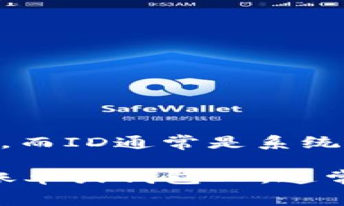 数字钱包的名称和ID通常是由用户在创建账户时自行设定的。数字钱包的名称可以是用户的姓名、邮箱地址或任何个性化的标识符，而ID通常是系统自动生成的一串字母和数字组合，用于唯一标识这个钱包账户。

如果您是在寻找某个具体的数字钱包名称和ID，比如流行的数字钱包（如PayPal、Apple Pay、Google Pay等）或者某个特定平台的账单或钱包ID，通常情况下，这些信息在用户注册时会发送到用户的电子邮箱或账户通知中。如果您还有其他具体的需求或问题，请提供更多详细信息。