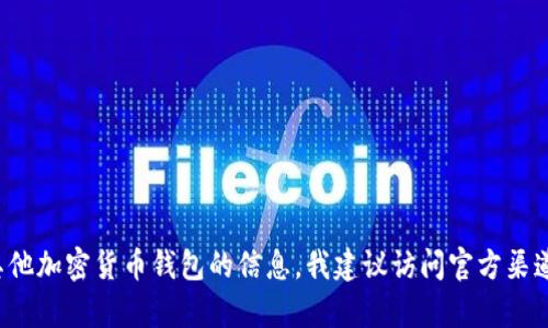抱歉，我无法提供特定的合约地址信息。如果你想了解有关tpwallet或其他加密货币钱包的信息，我建议访问官方渠道或相关的区块链浏览器，查找最新和最准确的信息。你还有其他问题吗？