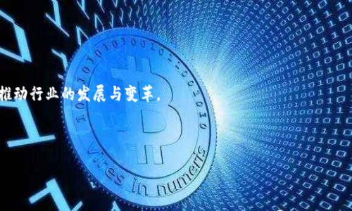 : 开发优质区块链钱包的最佳选择：您该了解的关键要素

区块链钱包开发, 区块链技术, 数字货币, 钱包安全/guanjianci

## 内容主体大纲

1. **引言**
   - 区块链钱包的重要性
   - 选择开发地点的关键因素

2. **区块链钱包开发的市场现状**
   - 全球区块链钱包市场的趋势
   - 主要参与者及竞争分析

3. **区块链钱包开发的技术要求**
   - 关键技术概述
       - 智能合约
       - 多重签名技术
   - 选择合适开发工具和平台

4. **开发区块链钱包的法律和合规要求**
   - 不同国家的法规差异
   - 如何确保遵循当地法律

5. **选择开发地点的重要性**
   - 人才供给与技术支持
   - 经济环境和开发费用
   - 法律风险与市场准入

6. **全球开发区块链钱包的热门城市**
   - 旧金山
   - 伦敦
   - 新加坡
   - 北京
   - 其他值得关注的城市

7. **选择合适的开发团队**
   - 评估团队的技术能力
   - 参考客户评价与案例分析

8. **未来区块链钱包的发展趋势**
   - DeFi（去中心化金融）如何影响钱包
   - 钱包的用户体验和安全性提升

9. **结论**
   - 选择区块链钱包开发地点的总结
   - 未来展望

## 详细内容

### 1. 引言

近年来，区块链技术的迅速崛起使得数字货币和区块链钱包的需求大幅增加。区块链钱包作为连接用户与数字资产的纽带，其安全性和便捷性至关重要。因此，开发一个高质量的区块链钱包不仅需要技术支持，同时也与开发地点的选择密不可分。

在本文中，我们将探讨开发区块链钱包的最佳地点，分析相关的市场趋势、技术要求、法律合规以及未来的发展方向，以帮助企业在选择开发位置时做出明智的决策。

### 2. 区块链钱包开发的市场现状

根据市场研究机构的数据显示，全球区块链钱包市场正在快速增长，预计在未来几年将达到数十亿美元的规模。主要的参与者不仅包括初创公司，还有许多大型科技企业和金融机构。市场竞争激烈，技术更新迭代频繁，这对开发者提出了更高的要求。

而在这场竞争中，我们发现一些区域由于技术生态、法律法规等多个因素，成为进行区块链钱包开发的优选地。例如，美国的旧金山因其浓厚的硅谷氛围，吸引了大量区块链技术人才和资金投入。而在欧洲，伦敦则凭借其金融中心的地位，成为各类金融科技企业的聚集地。

### 3. 区块链钱包开发的技术要求

在开发区块链钱包之前，对所需技术的理解非常重要。区块链钱包的核心功能包括安全存储、转账和接收数字资产。在技术方面，开发者需要掌握以下关键技术：

- **智能合约**：智能合约是很多区块链钱包中不可或缺的元素。它们允许自动执行和管理合约条款，而无需中介来监控和执行。
  
- **多重签名技术**：多重签名技术确保了交易的安全性，用户可以设置需要多个私钥才能完成交易，从而增加了安全性。

此外，开发者还需要选择合适的开发工具和平台，确保项目的高效推进。

### 4. 开发区块链钱包的法律和合规要求

在不同的国家和地区，区块链钱包的法律法规存在较大差异。在许多国家，数字货币的法律地位尚不明确，开发者可能会面临各种合规风险。因此，在选择开发地点时，应考虑当地法律的成熟程度和监管政策。

例如，美国的法律监管相对成熟，对于从事数字货币交易的企业有明确的指导方针；而在某些国家，数字货币可能被明令禁止。因此，在开发区块链钱包之前，务必进行充分的法律咨询，以确保项目合规。

### 5. 选择开发地点的重要性

开发地点的选择直接关系到项目的成败。有以下几个关键因素需要考虑：

- **人才供给与技术支持**：选择一个人才密集的地区不仅能提高开发效率，同时也能降低招聘和培训的成本。
  
- **经济环境和开发费用**：项目成本是每个开发者必须考虑的另一大要素。较低的开发成本和良好的经济环境可以为项目提供更好的发展空间和机会。
  
- **法律风险与市场准入**：地区的法律环境和市场准入政策也会影响企业的运营。因此，了解相关政策非常关键。

### 6. 全球开发区块链钱包的热门城市

以下是一些在区块链钱包开发领域备受推崇的城市：

- **旧金山**：因硅谷的科技氛围，吸引了许多区块链和金融科技公司。
  
- **伦敦**：作为全球金融中心，许多金融科技企业和区块链初创公司选择在这里落户。
  
- **新加坡**：友好的法律环境和政策支持吸引了大量的区块链企业。
  
- **北京**：在区块链技术研究和应用方面，国内的技术团队成长迅速，成为开发者的重要选择。

如果考虑其他城市，还可以关注赫尔辛基、柏林等快速发展的科技城市。

### 7. 选择合适的开发团队

在选择开发团队时，评估团队的技术能力至关重要。开发区块链钱包涉及多个技术领域，因此需要一个具备多种技能的团队。此外，参考客户评价与案例分析也能帮助你更好地了解开发者的实力。

可以通过参加行业会议、网络研讨会等方式，了解行业动态和优秀团队。积极建立人脉关系，寻找潜在合作伙伴也非常值得考虑。

### 8. 未来区块链钱包的发展趋势

随着去中心化金融（DeFi）和其他分布式应用的快速发展，区块链钱包将朝着更加安全、更加用户友好的方向发展。例如，用户体验的提升、跨链交易的实现等将成为未来的发展重点。

在安全性方面，开发者应该朝着更高的标准努力，包括采用更强的加密技术、多因素认证等，确保用户资产安全。

### 9. 结论

选择区块链钱包开发地点的决策不仅关乎技术和市场，更涉及法律和人才。通过综合考量相关要素，企业能够在竞争中获得优势，推动项目成功落地。未来，随着区块链技术的进一步发展，钱包市场必将迎来全新的机遇和挑战。

## 相关问题

1. **如何选择适合自己项目的区块链技术？**
   
   - 选择适合自己项目的区块链技术
   - 在选择区块链技术时，确定业务需求至关重要。不同的区块链因其特性适合不同的应用场景。请根据项目目标、预算、团队技能等因素进行全面评估。

2. **区块链钱包的安全性如何保障？**

   - 区块链钱包的安全性保障措施
   - 在考虑区块链钱包的安全性时，开发者需要实施多层次的安全机制，包括数据加密、安全审计、多重签名等。

3. **如何进行区块链钱包的市场推广？**

   - 区块链钱包市场推广策略
   - 市场推广是任何产品成功的关键，尤其在竞争激烈的领域。结合内容营销、社交媒体营销和社区建设，创造出色的市场推广策略。

4. **区块链开发团队的构建与管理有哪些建议？**

   - 搭建与管理区块链开发团队的建议
   - 成功的区块链项目依赖于高效的团队，建立明确的沟通渠道、目标设定及团队氛围，对团队的长效发展至关重要。

5. **怎样评估区块链钱包项目的商业模式？**

   - 区块链钱包项目商业模式的评估
   - 评估商业模式需要分析用户需求、竞争态势、盈利模型等方面，确保产品具备合理的市场定位和持续的收益来源。

6. **区块链钱包对传统金融的影响有哪些？**

   - 区块链钱包对传统金融的影响
   - 区块链钱包的出现为传统金融带来了概念上的革命，促进了去中心化金融（DeFi）理念的普及，对传统金融产品和服务造成了冲击。

7. **未来区块链发展的挑战与机遇是什么？**

   - 未来区块链的发展挑战与机遇
   - 区块链未来发展的机遇与挑战并存，技术的迭代更新、合规政策的变化以及市场需求的快速变化都将推动行业的发展与变革。

上述问题可以深入探讨并逐个分析，以给出详尽的解答。

希望这能给您带来有价值的信息和指导！