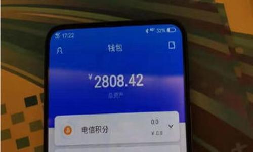  
 区块链钱包诈骗：识别、预防与应对 

关键词 
区块链钱包, 诈骗, 网络安全, 加密货币/guanjianci

### 内容主体大纲

1. 引言
   - 介绍区块链钱包的定义和重要性
   - 阐明区块链钱包诈骗的上升趋势

2. 区块链钱包诈骗的类型
   - 钓鱼诈骗
   - 假冒钱包
   - 恶意软件
   - 社交工程

3. 如何识别区块链钱包诈骗
   - 常见的诈骗特征
   - 恶意网站的识别
   - 邮件和短信诈骗的识别

4. 如何预防区块链钱包诈骗
   - 安全使用区块链钱包的建议
   - 推荐的安全工具与措施
   - 定期更新和维护钱包

5. 如果遭遇区块链钱包诈骗该怎么办
   - 第一时间采取的措施
   - 报告和记录诈骗事件
   - 法律途径与后续步骤

6. 相关案例分析
   - 真实的区块链钱包诈骗案件
   - 案例启示与反思

7. 未来的区块链安全趋势
   - 新兴技术对区块链安全的影响
   - 未来的预防措施和应对策略

8. 结论
   - 总结区块链钱包诈骗的严重性
   - 提出最终建议

### 引言

随着数字货币的崛起，区块链钱包作为存储和管理加密资产的工具，逐渐成为越来越多用户的必备应用。然而，伴随着区块链技术的快速发展，诈骗行为也在不断演变。区块链钱包诈骗的案例时有发生，让许多用户感到恐惧与不安。在这篇文章中，我们将深入探讨区块链钱包诈骗的类型、识别方法、预防措施以及应对策略，帮助用户更好地保护自己的资产。

### 区块链钱包诈骗的类型

钓鱼诈骗
钓鱼诈骗是目前最常见的区块链钱包诈骗手段。诈骗者通常会发送仿冒的电子邮件或消息，诱导用户点击链接并输入其私钥或密码。一旦用户输入相关信息，攻击者就可以访问用户的资产。

假冒钱包
一些不法分子开发假冒的区块链钱包应用，声称可以提供更好的服务或更高的安全性。用户下载后，攻击者就可以直接获取用户的加密资产。

恶意软件
恶意软件也成为了诈骗者的新工具。这些软件可以远程控制用户的计算机或手机，偷偷获取其资产信息。在许多情况下，用户并不会意识到自己的设备已经被感染。

社交工程
社交工程手段主要利用人性弱点来实施诈骗。诈骗者可能会在社交媒体上伪装成可信赖的人，与用户建立信任关系，然后伪装成某种形式的推荐或投资机会，诱导用户进行转账或分享敏感信息。

### 如何识别区块链钱包诈骗

常见的诈骗特征
区块链钱包诈骗通常有一些明显的特征，比如过于优厚的回报承诺、语法不正确的邮件、威胁性语言等等。了解这些特征可以帮助用户快速识别潜在的诈骗行为。

恶意网站的识别
许多诈骗者通过仿冒知名交易所或钱包公司的官方网站来实施诈骗。用户应该仔细检查网站的URL，确保其与真实网站一致，且采用加密协议（HTTPS）保护用户数据。

邮件和短信诈骗的识别
诈骗者会使用各种手段伪装成合法企业，发送伪造的电子邮件或短信。用户应当对来自未知发件人的信息保持警惕，不轻易点击其中的链接。

### 如何预防区块链钱包诈骗

安全使用区块链钱包的建议
要保护自己的区块链钱包，用户应当使用强密码，并启用双重认证。此举可以大大增加黑客入侵的难度。

推荐的安全工具与措施
推荐用户使用硬件钱包存储大额资产，并定期备份钱包信息。此外，安装防病毒软件和防火墙也能为用户提供额外的保护。

定期更新和维护钱包
定期更新钱包软件至最新版本，确保安全漏洞得到及时修补。同时，用户还应定期检查账户活动，发现异常情况及时处理。

### 如果遭遇区块链钱包诈骗该怎么办

第一时间采取的措施
一旦发现自己可能遭遇诈骗，用户首先应立即停止任何交易行为，并更改与钱包相关的密码。

报告和记录诈骗事件
用户应向相关平台和当地执法机关报告诈骗事件，并努力收集所有可能的证据，例如邮件、链接、聊天记录等，有助于后续调查。

法律途径与后续步骤
如有必要，用户可以咨询法律专业人士，了解自己的权益和可能的法律行动，以此追索损失。

### 相关案例分析

真实的区块链钱包诈骗案件
通过分析一些真实的案例，可以更直观地了解诈骗者是如何运作的。例如，某个用户在社交媒体上看到了一个“稳赚不赔”的投资机会，结果导致损失惨重。

案例启示与反思
每个案件都为用户提供了宝贵的教训，提醒人们在涉及区块链投资时保持警惕，并始终验证信息来源。

### 未来的区块链安全趋势

新兴技术对区块链安全的影响
随着技术的发展，新兴技术的出现为区块链的安全性提供了保障。例如，人工智能的应用能够提升风险评估能力，预警潜在的诈骗行为。

未来的预防措施和应对策略
未来，区块链钱包开发商应不断增强安全防护能力，同时用户也要提升安全意识，从而形成共同抵制诈骗的良好环境。

### 结论

综上所述，区块链钱包诈骗是一种日益严重的网络威胁，用户需要加倍小心，保持警惕，采取有效措施保护自己的资产。虽然诈骗行为五花八门，但只要提高警惕、加强学习，我们就能够更好地保障自己的财富安全。

### 相关问题

1. **区块链钱包的定义和工作原理是什么？**
2. **区块链钱包和传统银行账户有何不同？**
3. **如何有效选择安全可靠的区块链钱包？**
4. **区块链钱包诈骗的法律后果有哪些？**
5. **如何在社交媒体上避免区块链诈骗？**
6. **如何与别人分享区块链钱包安全的知识？**
7. **未来区块链钱包的安全趋势是什么？**

每个问题的详细介绍将以同样的方式进行，节省直接回答的字数。希望这些信息对你有所帮助。
