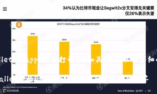 下面是关于“tpwallet的dapps怎么打开”的和关键词，以及详细的大纲和问题介绍。

如何轻松打开TPWallet中的DApps：详细教程与常见问题解答