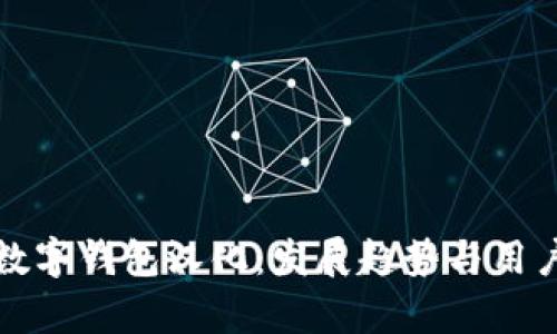 全面解析数字钱包汉化：发展趋势与用户体验提升