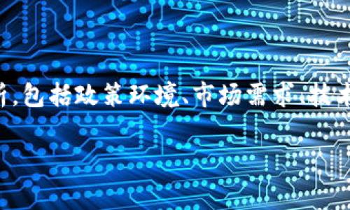 在讨论关于tpwallet是否会被国家叫停的问题时，我们需要从多个方面进行分析，包括政策环境、市场需求、技术背景以及用户反馈等。以下是一个可能的内容大纲以及对相关问题的详细介绍。

### tpwallet是否会被国家叫停？全面分析与解读